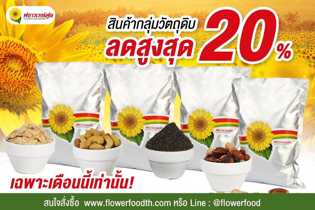 โปรโมชั่นสุดพิเศษ